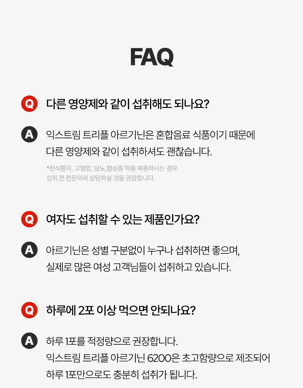 [김종국PICK]익스트림 트리플 아르기닌 6200mg*15포(15일분) 상세페이지 43